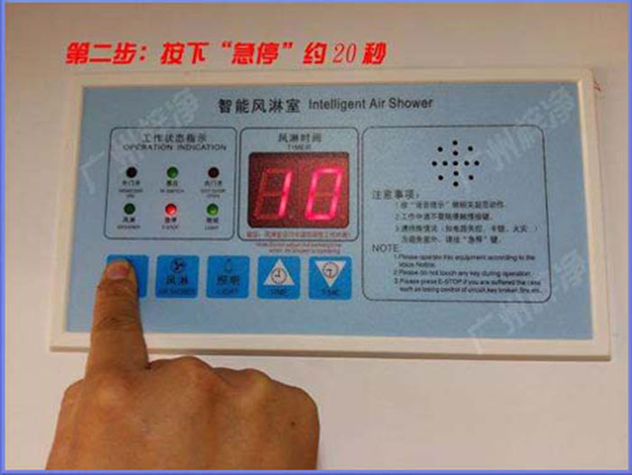 定期對風淋室控制器進行功能性檢查